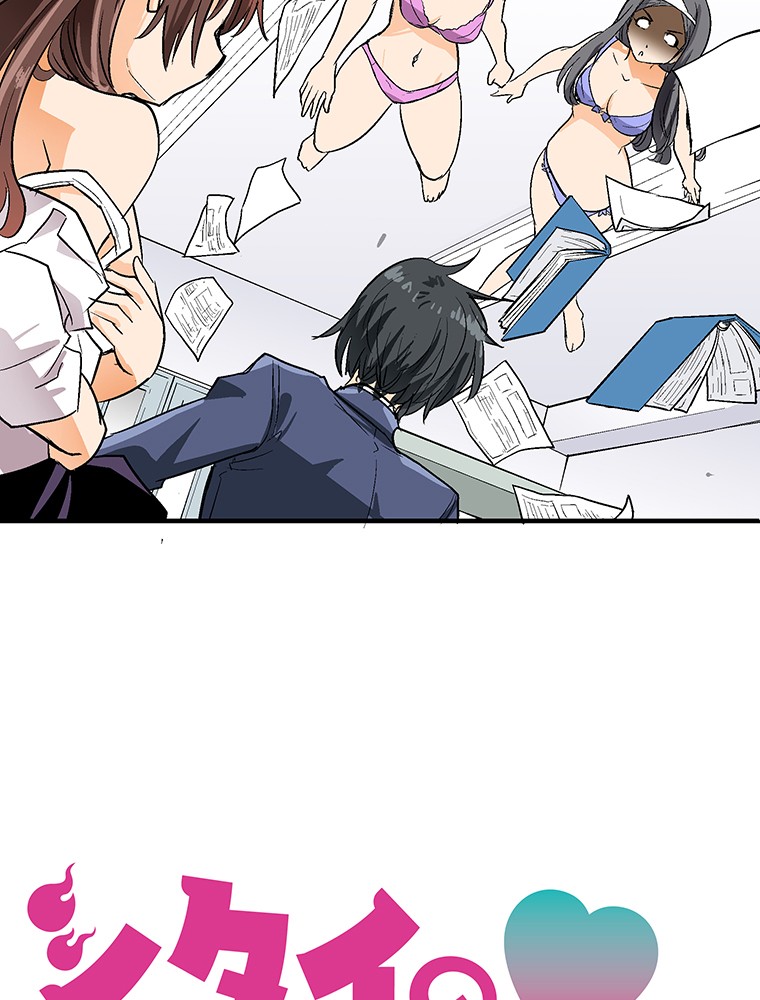 Shitai no ♡ Karen-san!! Chapter 2 page 4 - Chapter 2