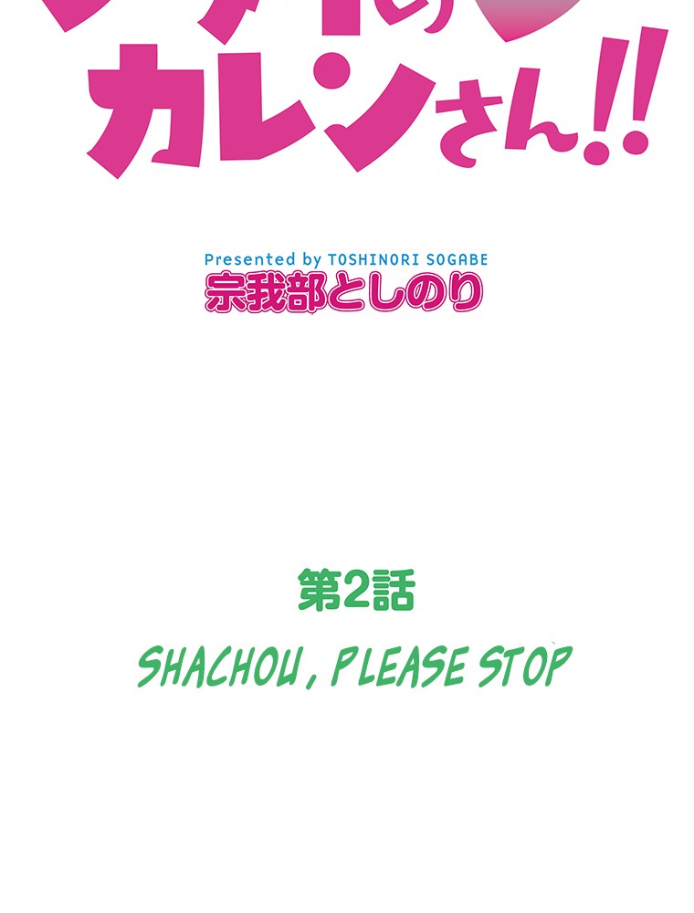 Shitai no ♡ Karen-san!! Chapter 2 page 5 - Chapter 2