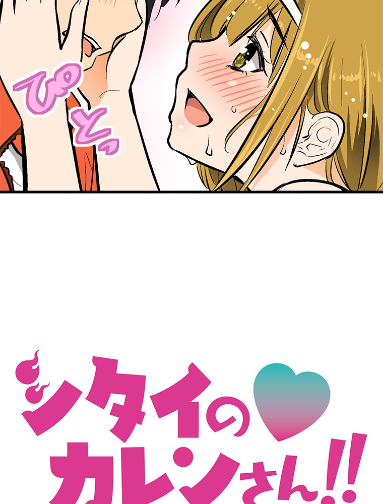 Shitai no ♡ Karen-san!! Chapter 20 page 5 - Chapter 20: I want you to touch me
