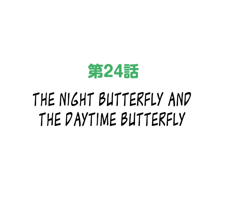 Shitai no ♡ Karen-san!! Chapter 24 page 18 - Chapter 24: The Night Butterfly and the Daytime Butterfly