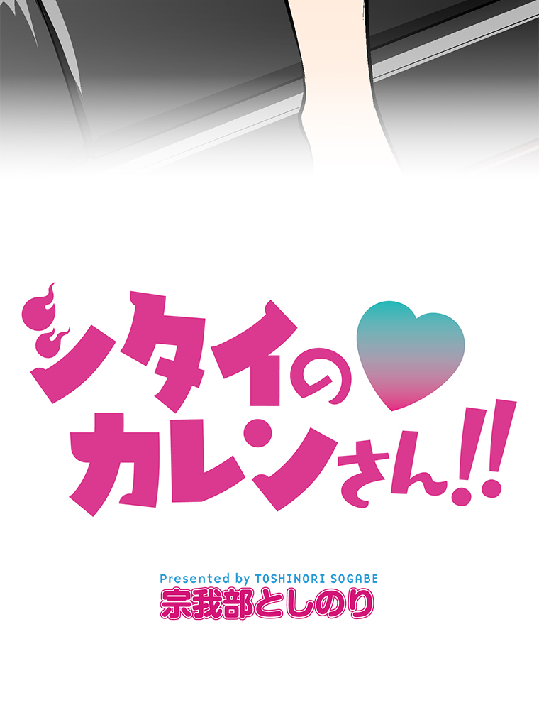 Shitai no ♡ Karen-san!! Chapter 31 page 8 - Chapter 31