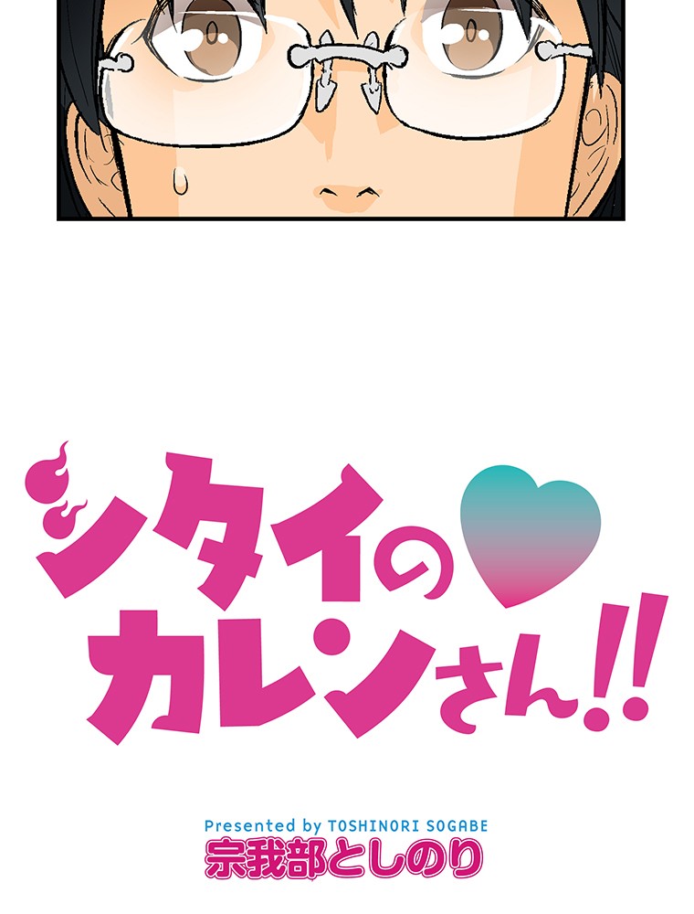 Shitai no ♡ Karen-san!! Chapter 4 page 6 - Chapter 4