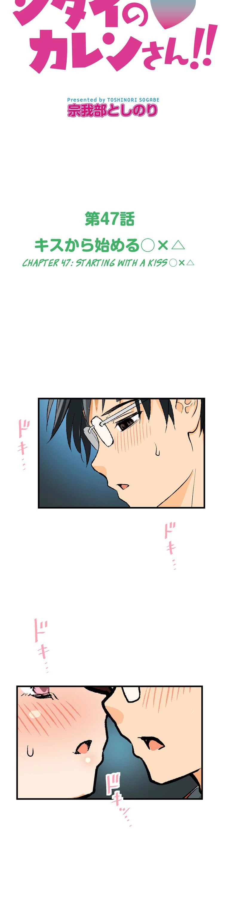 Shitai no ♡ Karen-san!! Chapter 47 page 4 - Chapter 47: Starting With A Kiss ◯ ╳ △