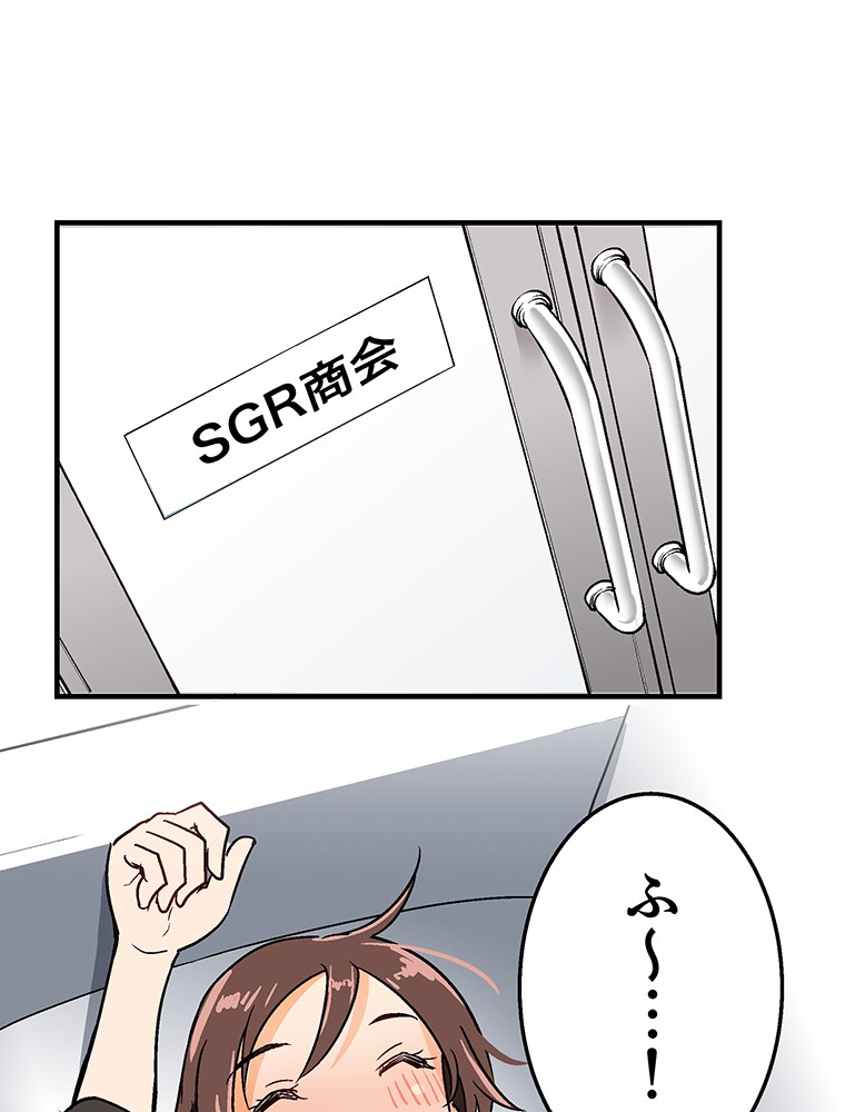 Shitai no ♡ Karen-san!! Chapter 9 page 43 - Chapter 9