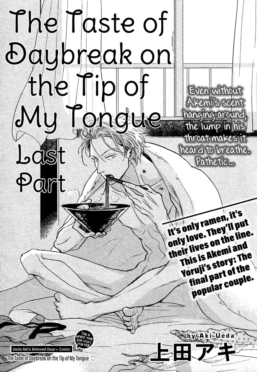 Shitasaki ni Yoake no Aji Chapter 8 page 4 - Chapter 8