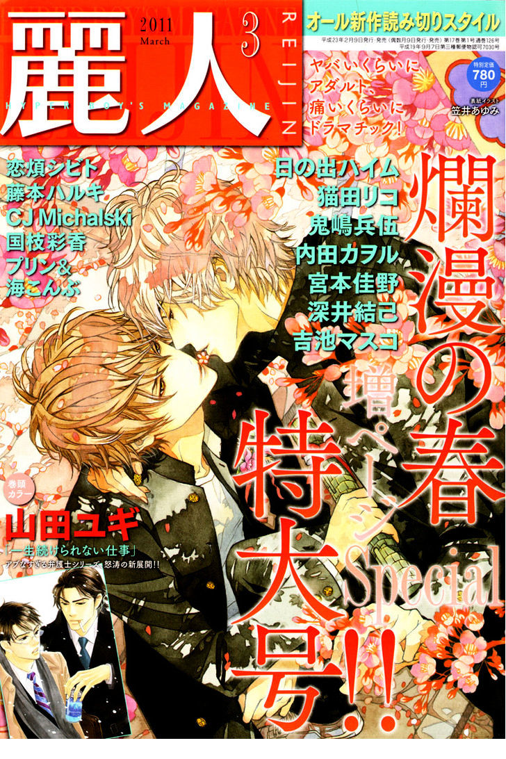 Shitasaki no Netsu Chapter 0 page 3 - Chapter 0