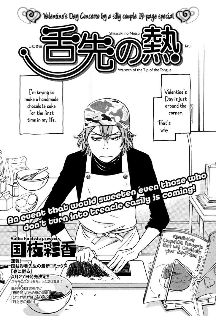 Shitasaki no Netsu Chapter 0 page 5 - Chapter 0