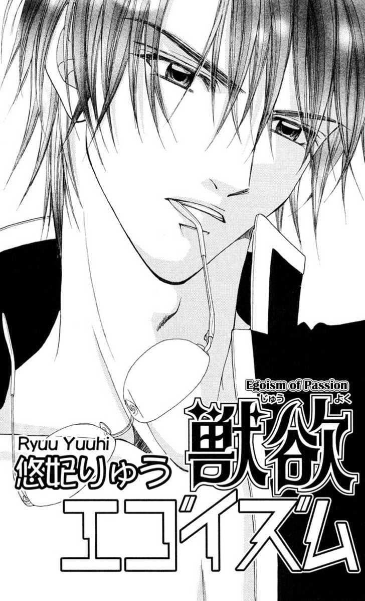 Shite Wagamama H Chapter 2 page 4 - Chapter 2: Egoism of Passion