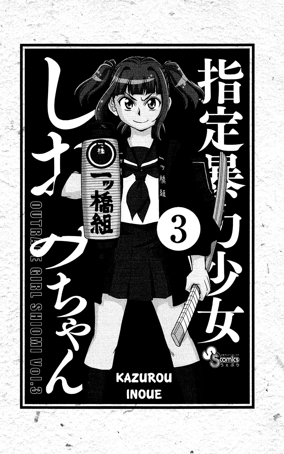 Shitei Bouryoku Shoujo Shiomi-chan Chapter 12 page 4 - Chapter 12: A Dishonorable Vacation