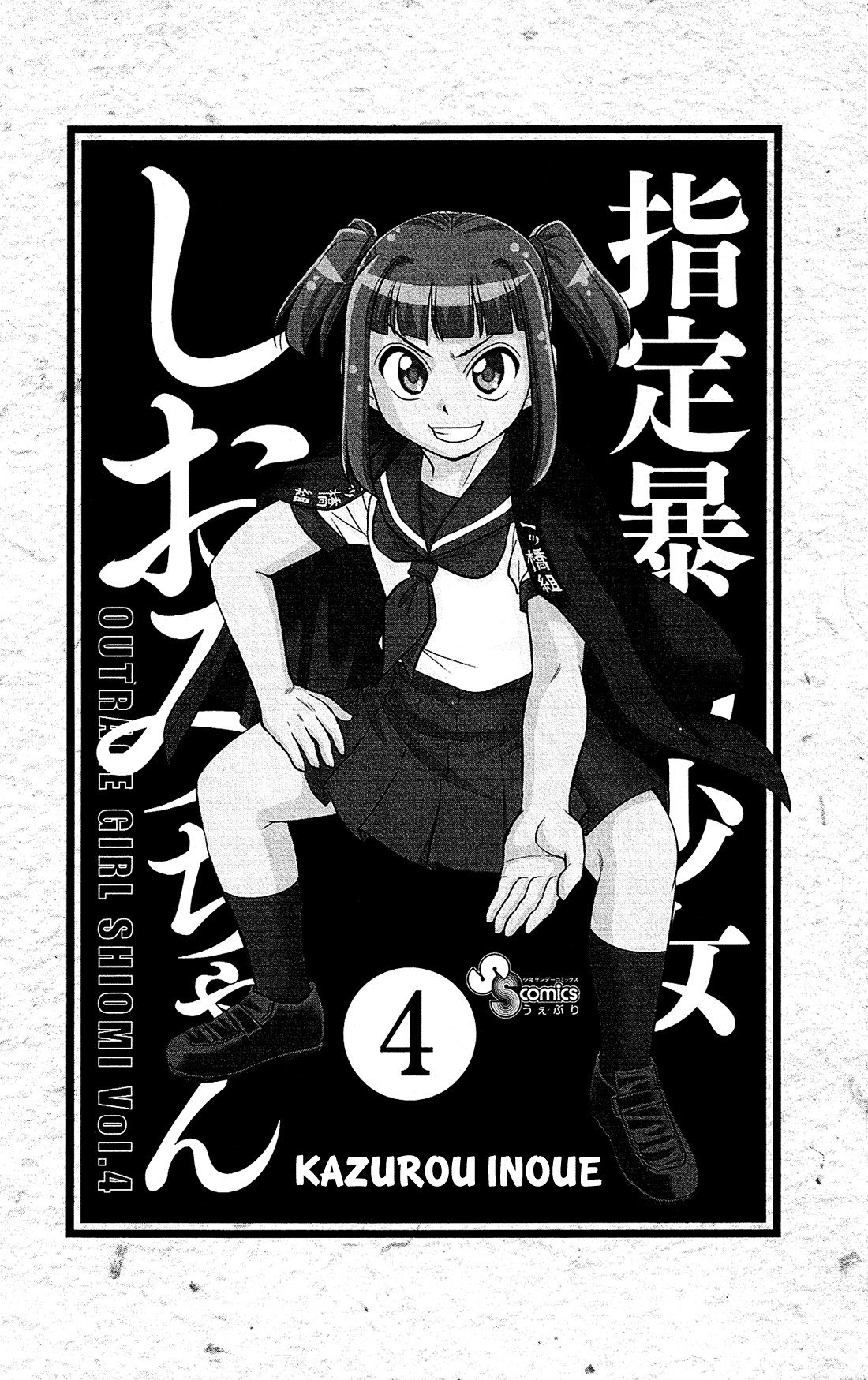 Shitei Bouryoku Shoujo Shiomi-chan Chapter 18 page 4 - Chapter 18: A Dishonorable Feud 2