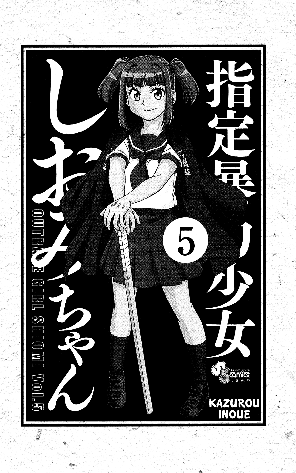Shitei Bouryoku Shoujo Shiomi-chan Chapter 25 page 4 - Chapter 25: A Dishonorable Assassination