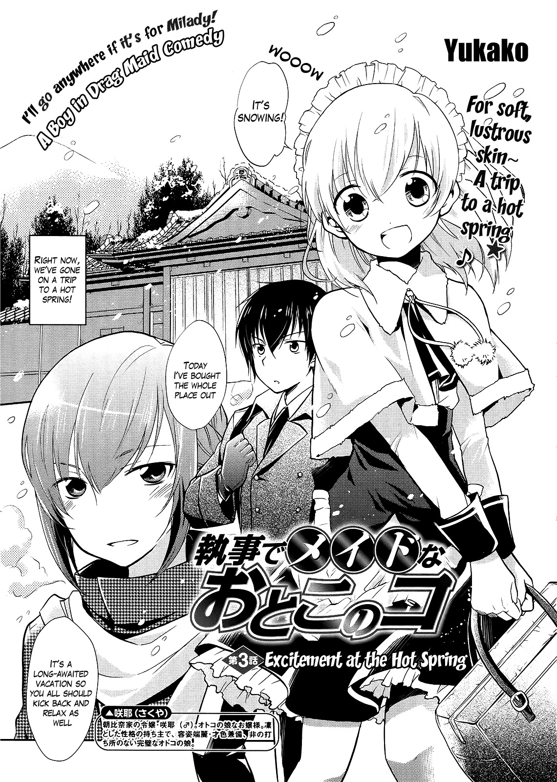 Shitsuji de Maid na Otokonoko Chapter 3 page 1 - Chapter 3: Excitement at the Hot Spring