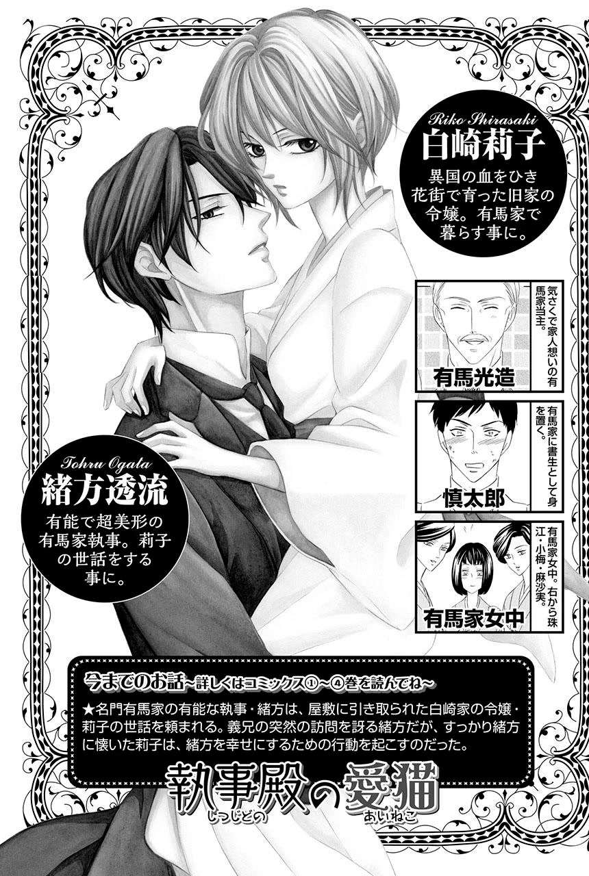 Shitsuji-dono no Ai Neko Chapter 18 page 4 - Chapter 18