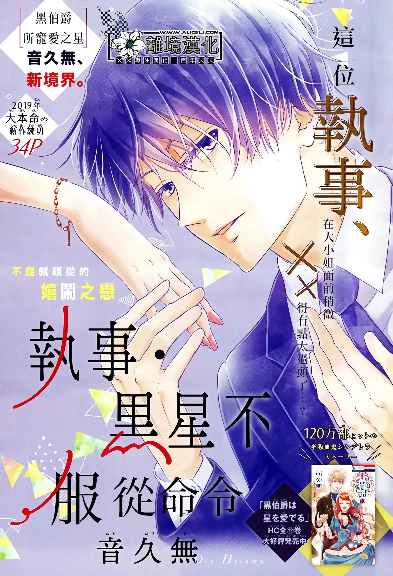 Shitsuji Kuroboshi wa Kashizukanai Chapter 1 page 3 - Chapter 1