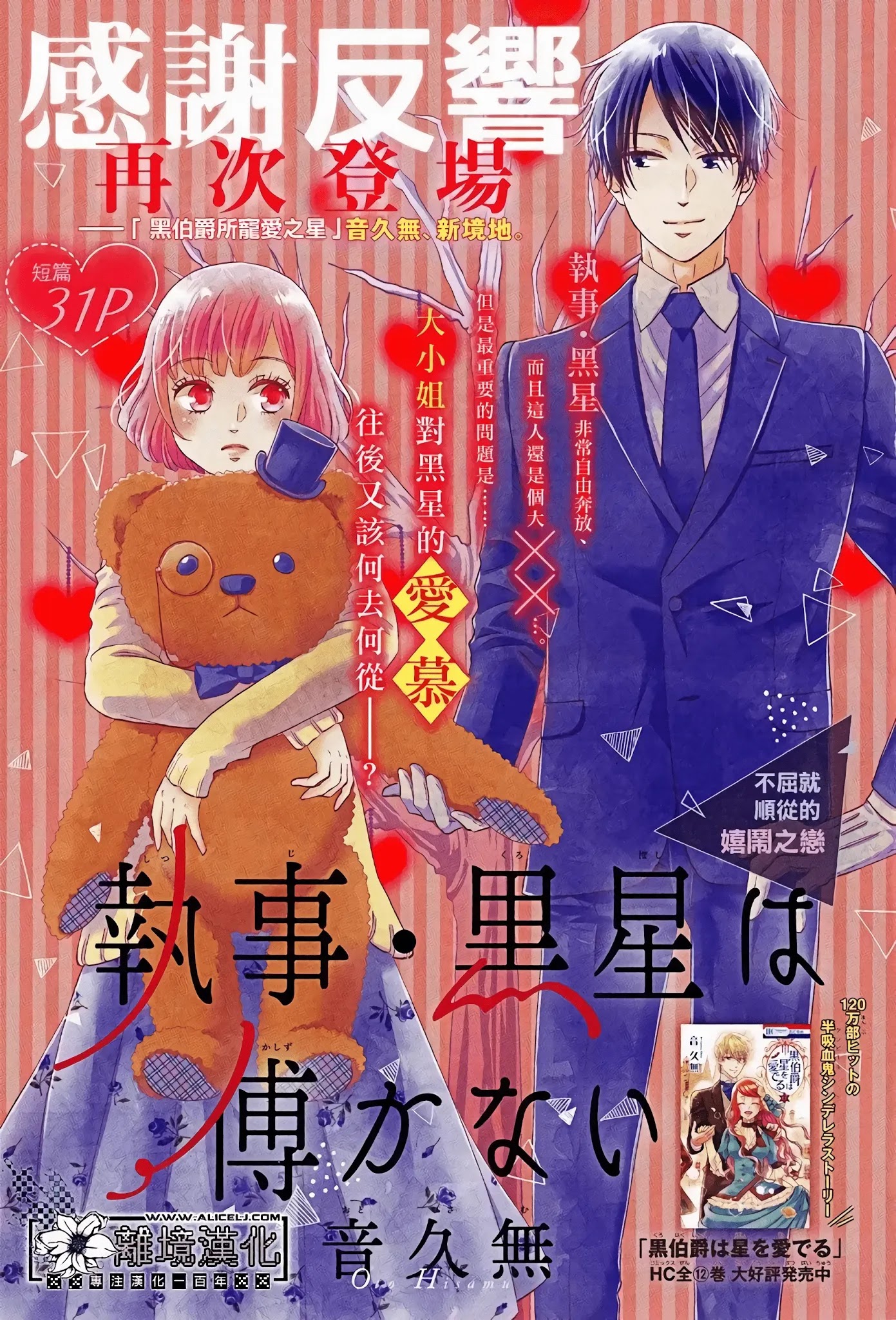 Shitsuji Kuroboshi wa Kashizukanai Chapter 2 page 2 - Chapter 2