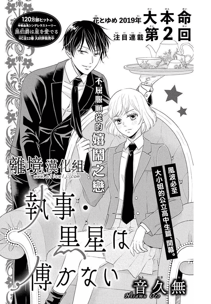 Shitsuji Kuroboshi wa Kashizukanai Chapter 4 page 3 - Chapter 4