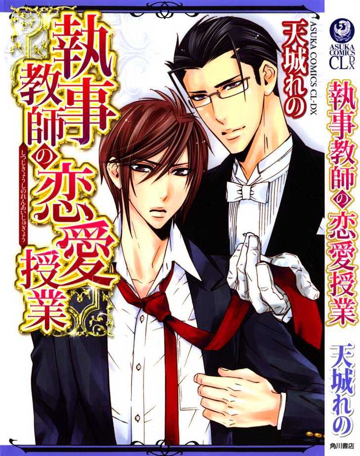 Shitsuji Kyoushi no Renai Jugyou Chapter 1 page 5 - Chapter 1 : Butler Teaches Lesson of Love ~ Part 1
