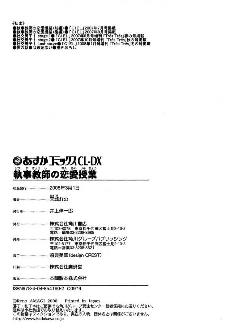 Shitsuji Kyoushi no Renai Jugyou Chapter 5 page 49 - Chapter 5 : Social Dance for Men ~ Last Stage & Extra ~ The Jealous Butler