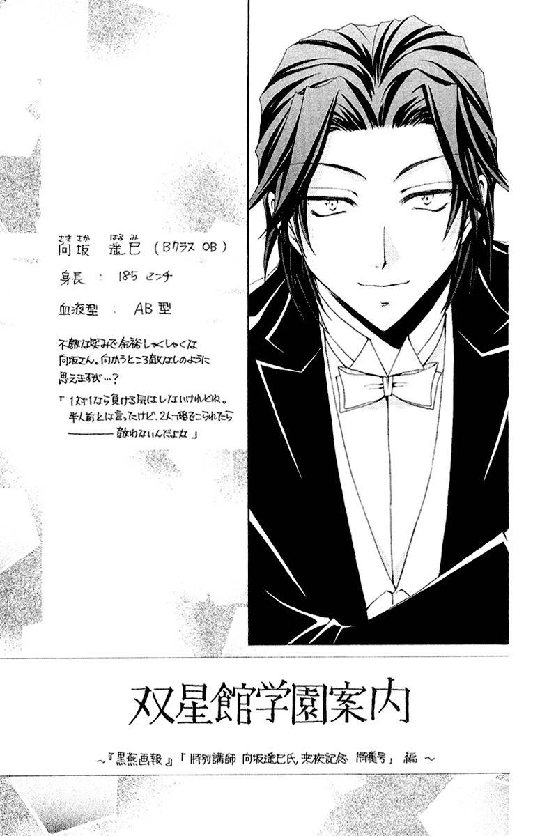 Shitsuji-sama no Okiniiri Chapter 16 page 52 - Chapter 16