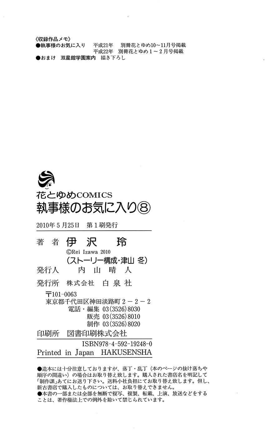Shitsuji-sama no Okiniiri Chapter 32.5 page 6 - Chapter 32.5