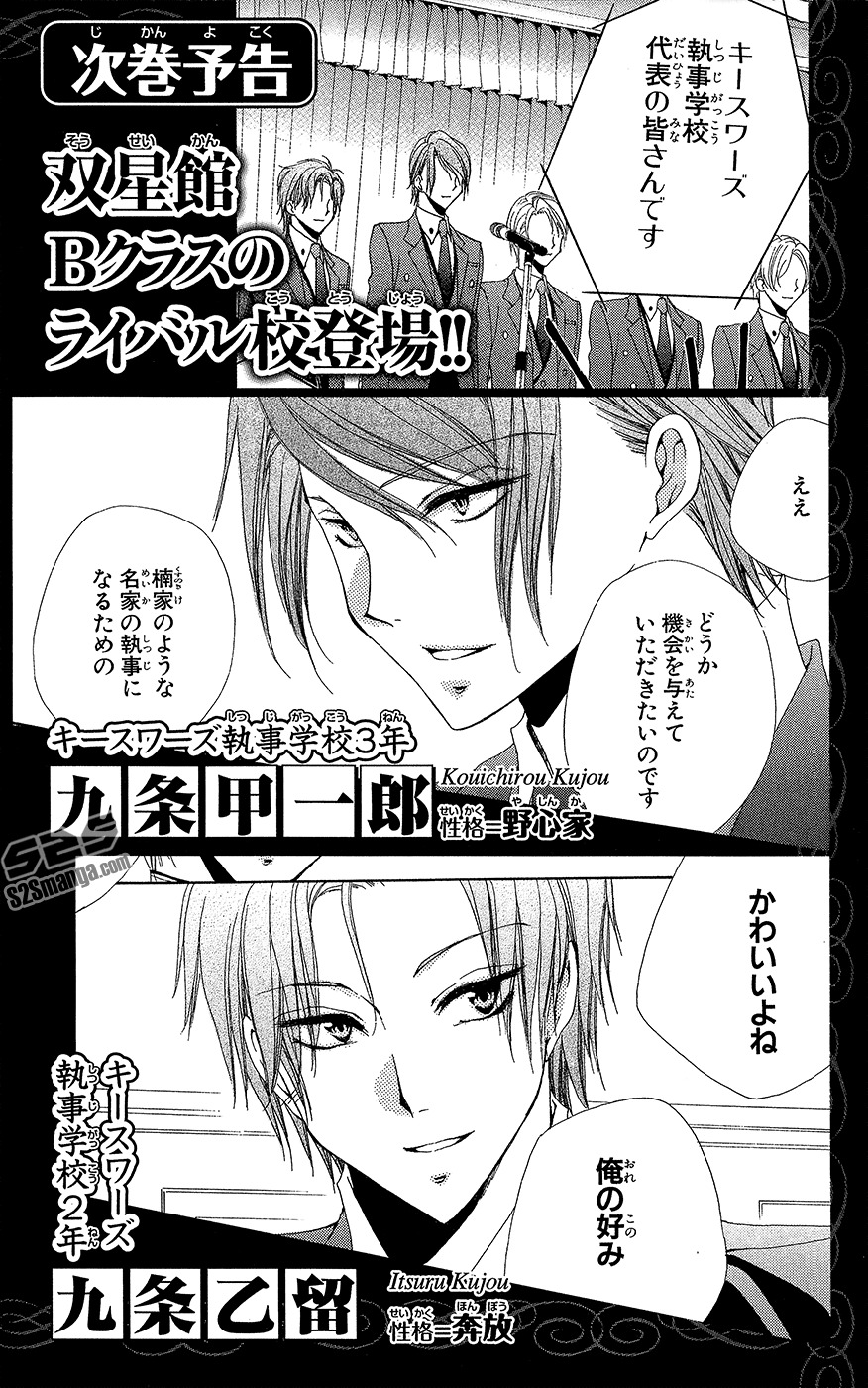 Shitsuji-sama no Okiniiri Chapter 32.5 page 7 - Chapter 32.5