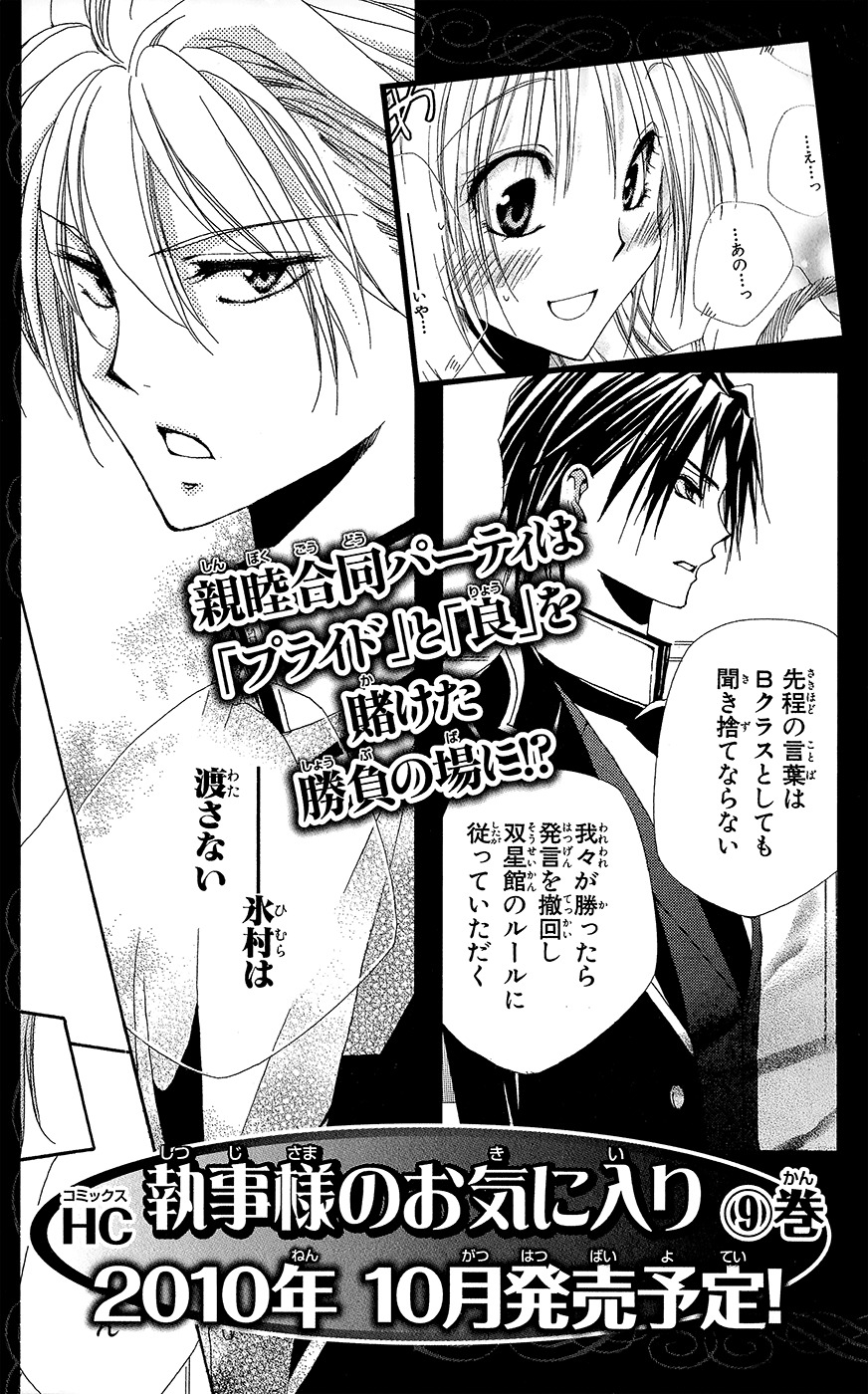 Shitsuji-sama no Okiniiri Chapter 32.5 page 8 - Chapter 32.5