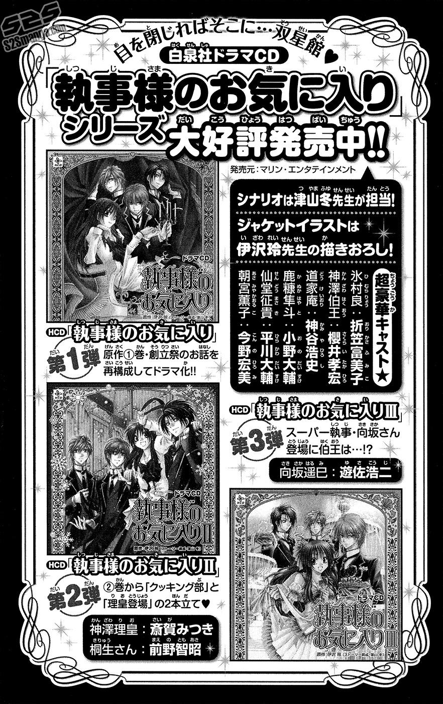 Shitsuji-sama no Okiniiri Chapter 32.5 page 9 - Chapter 32.5