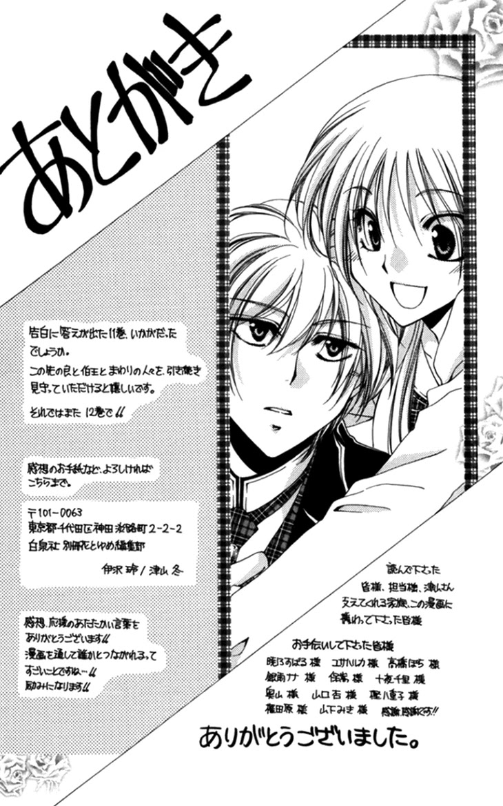 Shitsuji-sama no Okiniiri Chapter 44 page 52 - Chapter 44