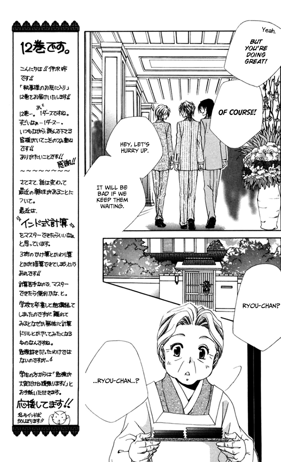 Shitsuji-sama no Okiniiri Chapter 45 page 18 - Chapter 45