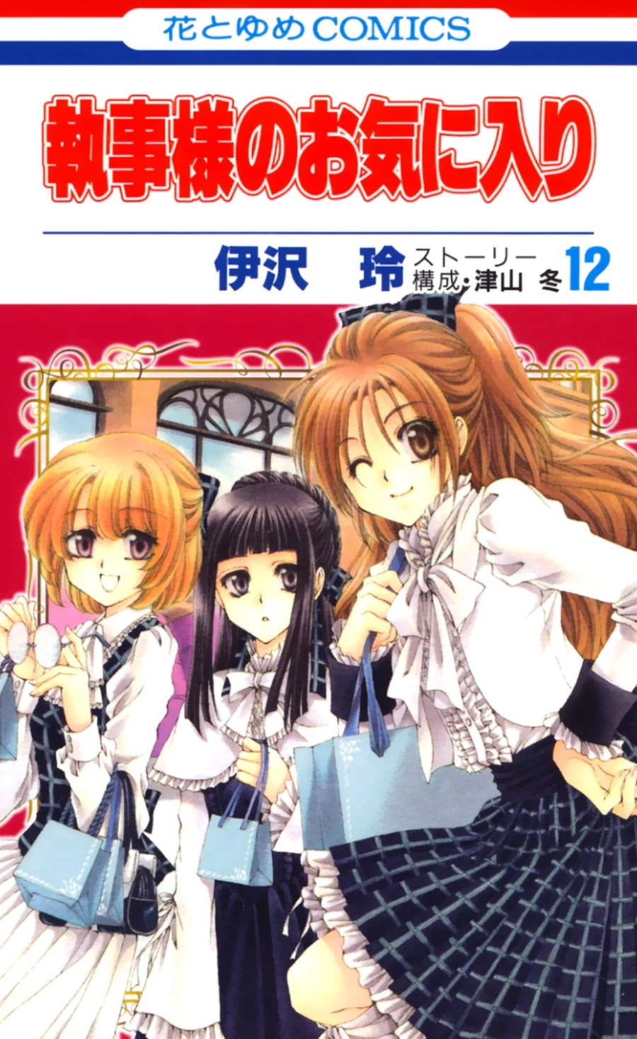 Shitsuji-sama no Okiniiri Chapter 45 page 3 - Chapter 45