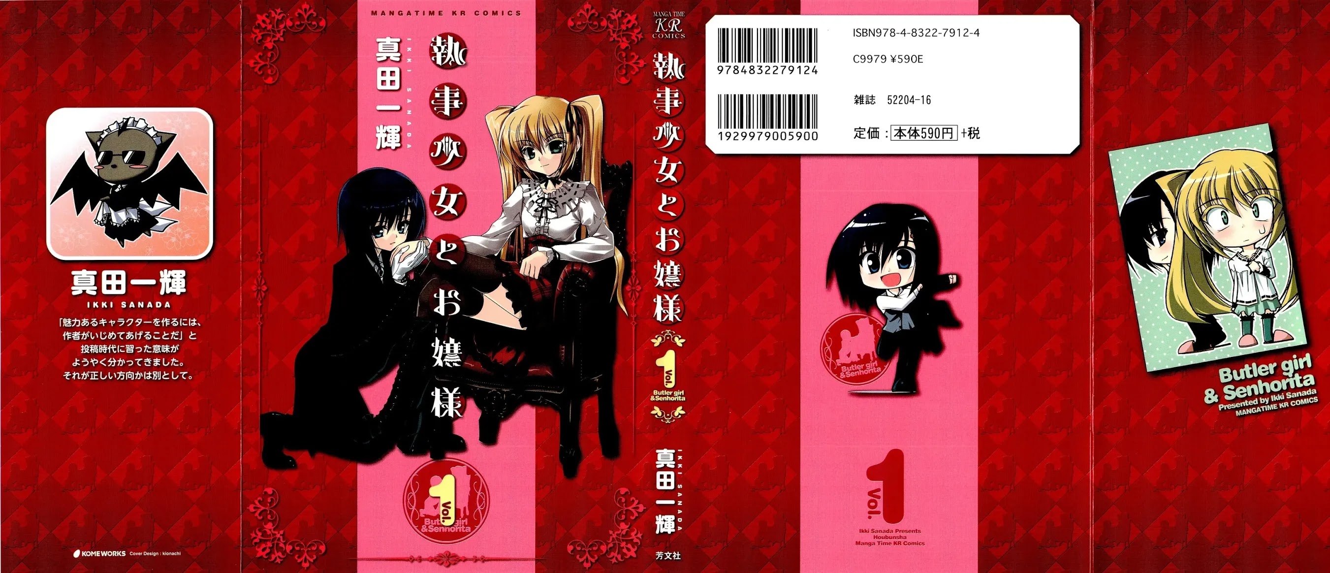 Shitsuji Shoujo to Ojousama Chapter 1 page 1 - Chapter 1: The Beginning is Suddenly!?