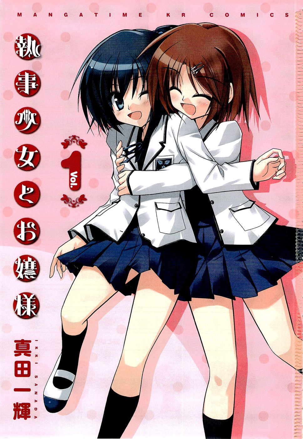 Shitsuji Shoujo to Ojousama Chapter 1 page 5 - Chapter 1: The Beginning is Suddenly!?
