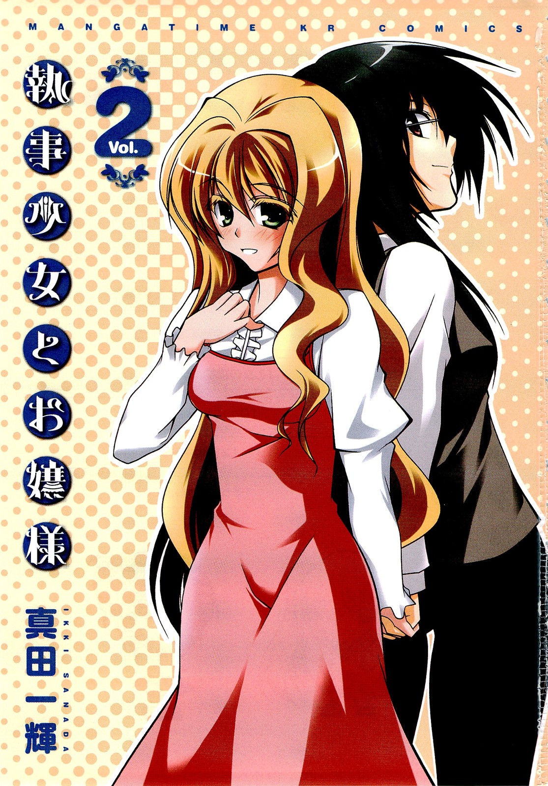 Shitsuji Shoujo to Ojousama Chapter 10 page 5 - Chapter 10: Privileges of Best Friend