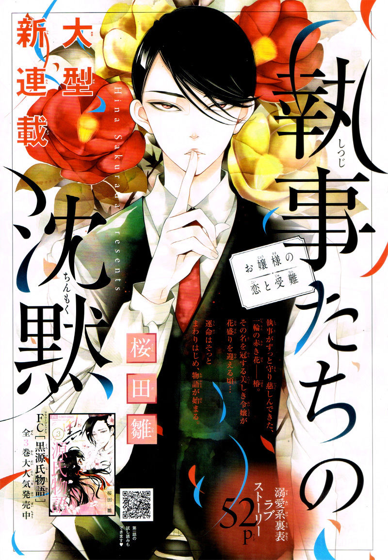 Shitsuji-tachi no Chinmoku (SAKURADA Hina) Chapter 1 page 5 - Chapter 1