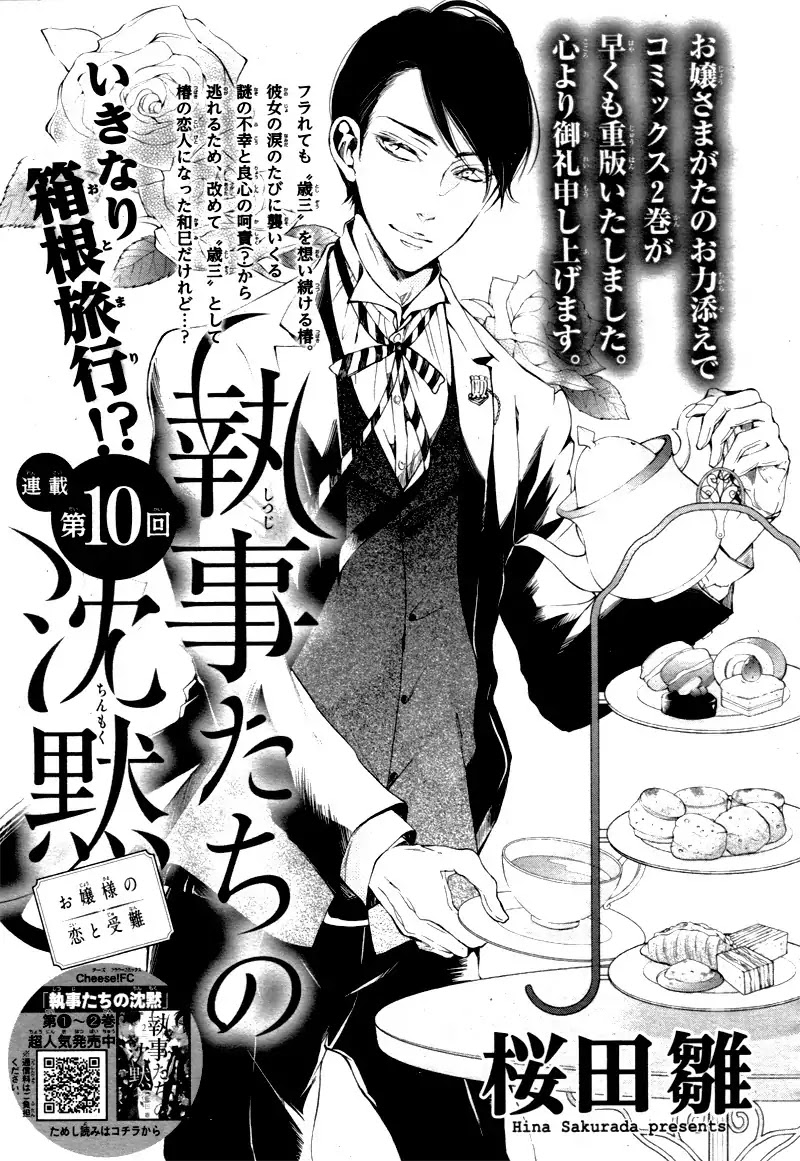 Shitsuji-tachi no Chinmoku (SAKURADA Hina) Chapter 10 page 5 - Chapter 10