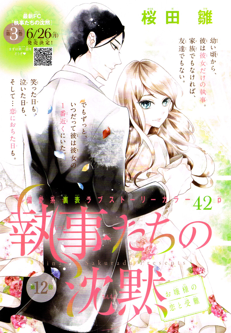 Shitsuji-tachi no Chinmoku (SAKURADA Hina) Chapter 12 page 5 - Chapter 12