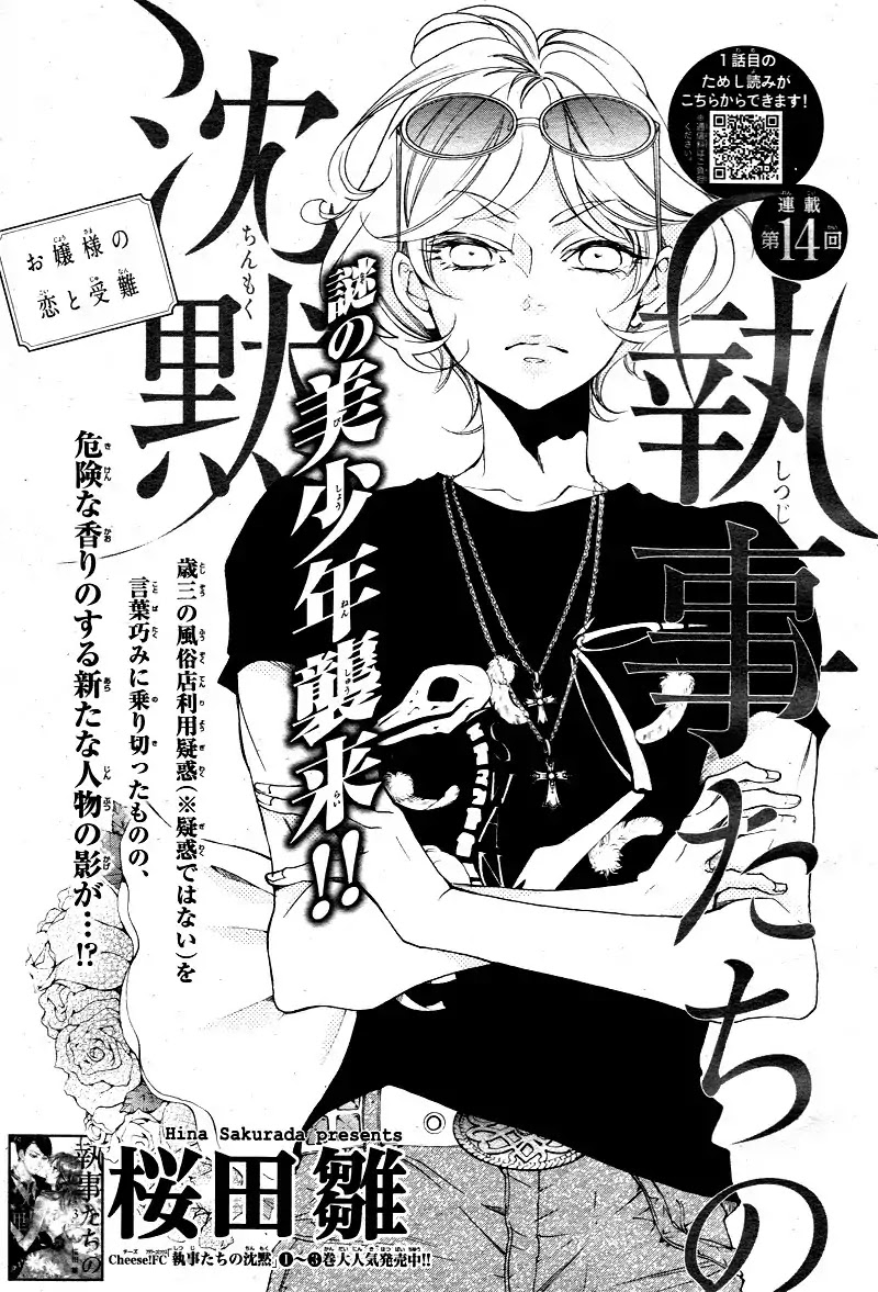 Shitsuji-tachi no Chinmoku (SAKURADA Hina) Chapter 14 page 5 - Chapter 14