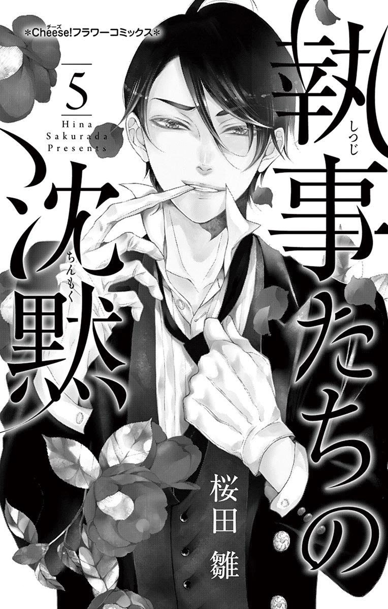 Shitsuji-tachi no Chinmoku (SAKURADA Hina) Chapter 15 page 2 - Chapter 15