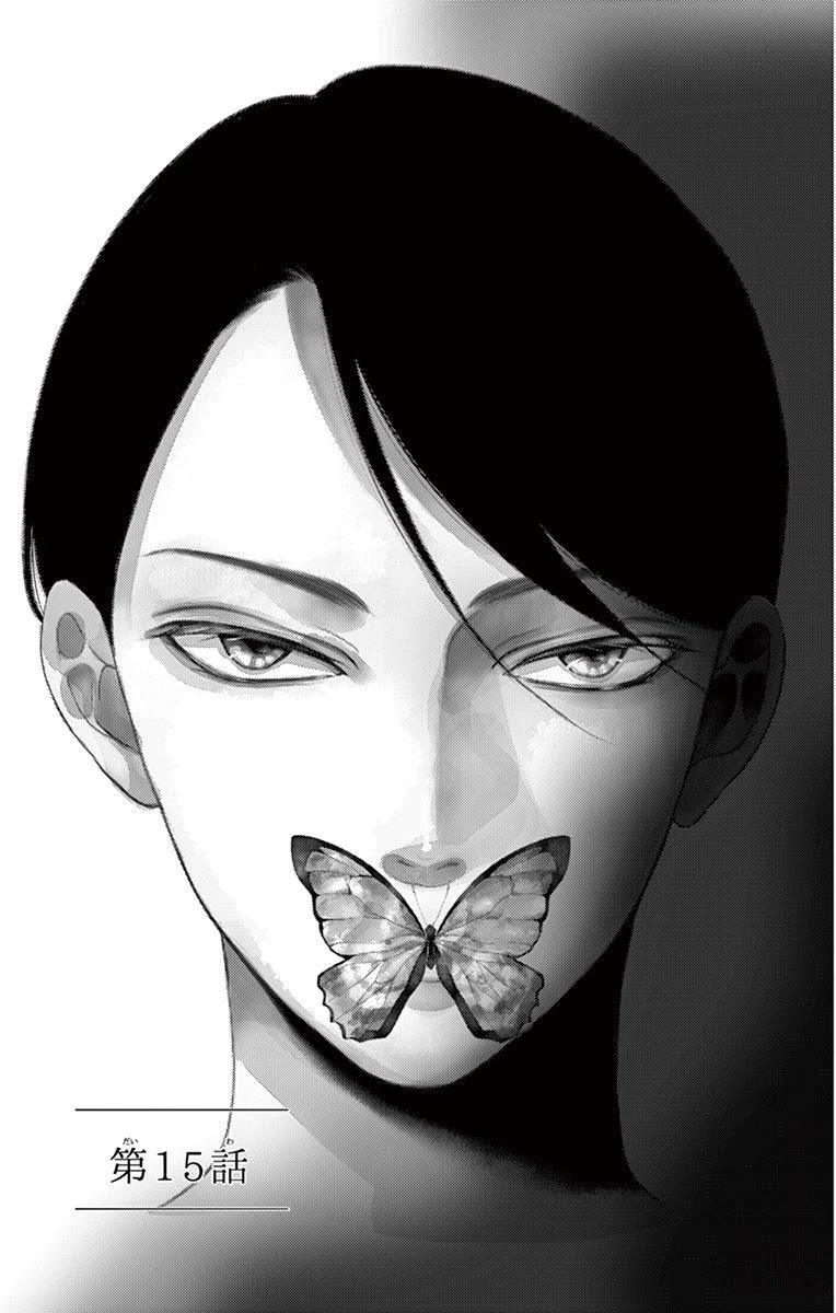 Shitsuji-tachi no Chinmoku (SAKURADA Hina) Chapter 15 page 6 - Chapter 15