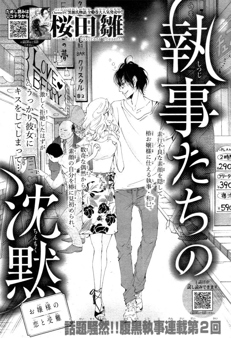 Shitsuji-tachi no Chinmoku (SAKURADA Hina) Chapter 2 page 5 - Chapter 2