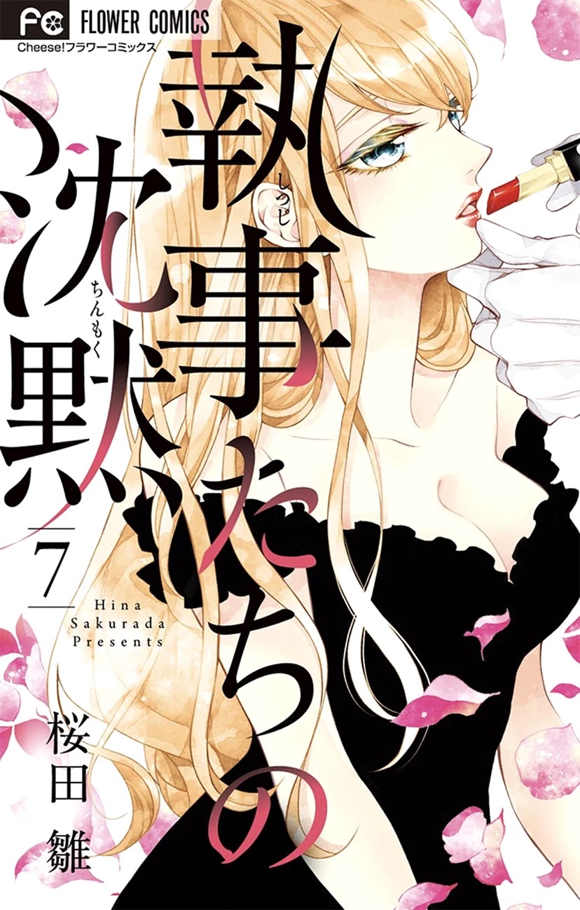Shitsuji-tachi no Chinmoku (SAKURADA Hina) Chapter 23 page 1 - Chapter 23