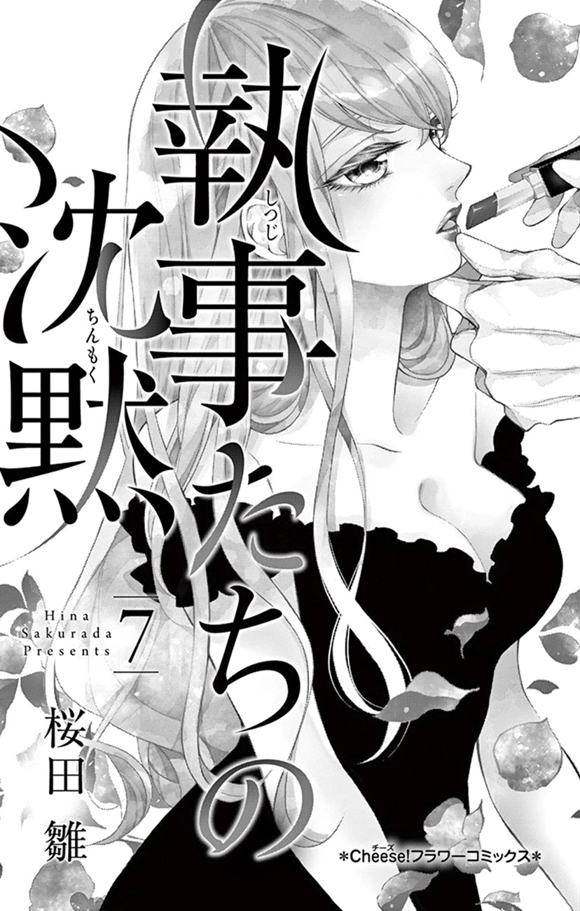 Shitsuji-tachi no Chinmoku (SAKURADA Hina) Chapter 23 page 2 - Chapter 23