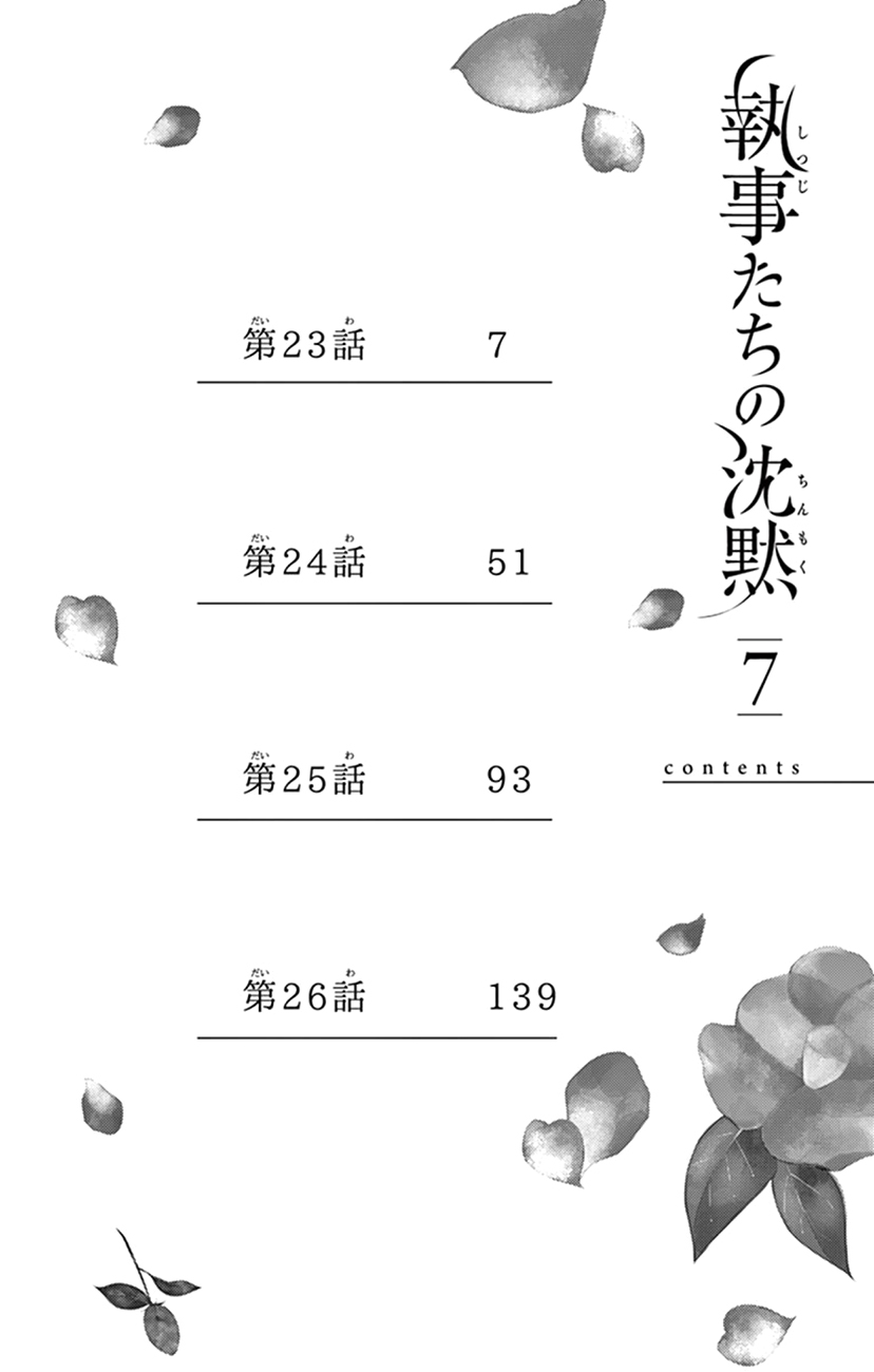 Shitsuji-tachi no Chinmoku (SAKURADA Hina) Chapter 23 page 5 - Chapter 23