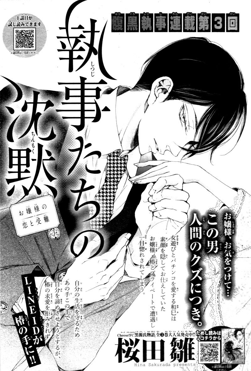 Shitsuji-tachi no Chinmoku (SAKURADA Hina) Chapter 3 page 5 - Chapter 3