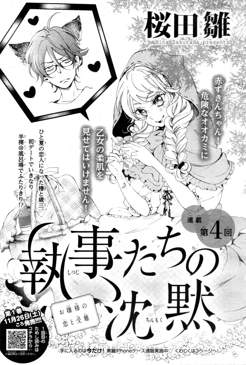 Shitsuji-tachi no Chinmoku (SAKURADA Hina) Chapter 5 page 5 - Chapter 5