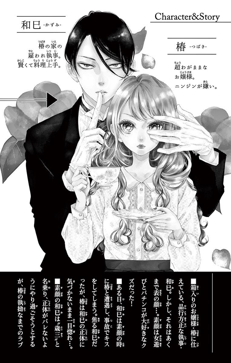 Shitsuji-tachi no Chinmoku (SAKURADA Hina) Chapter 8 page 4 - Chapter 8