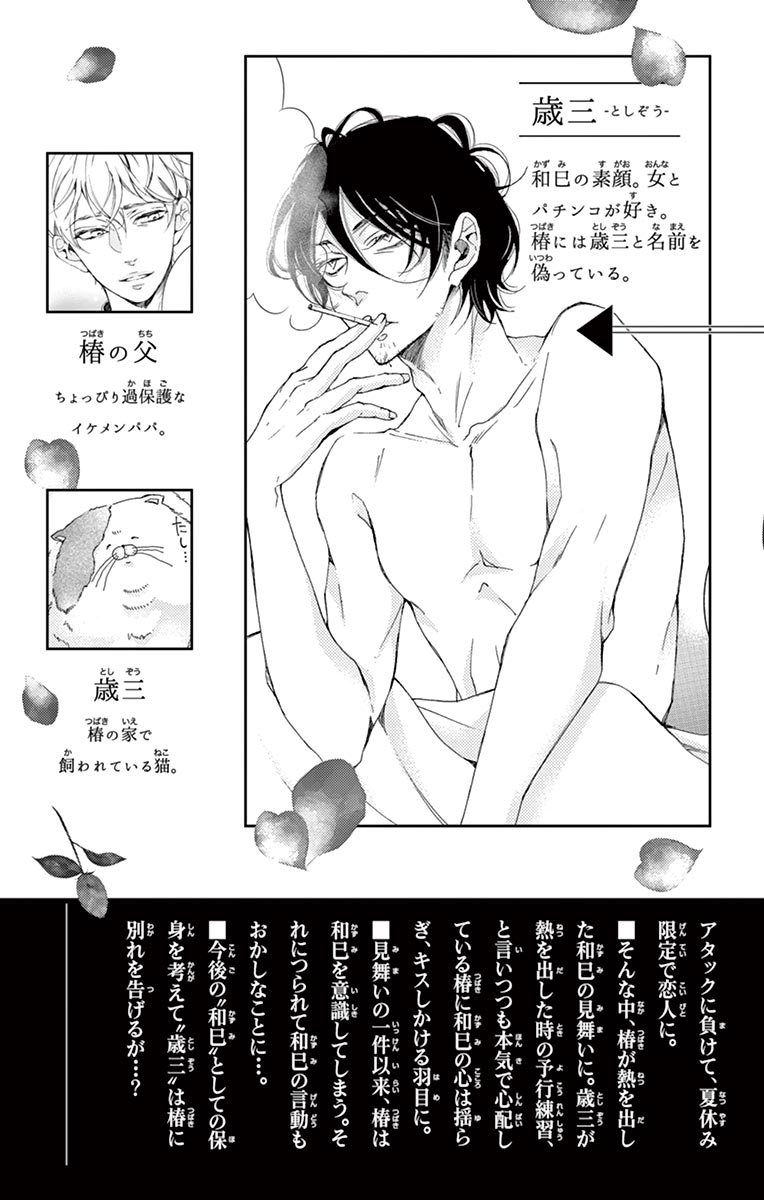 Shitsuji-tachi no Chinmoku (SAKURADA Hina) Chapter 8 page 5 - Chapter 8