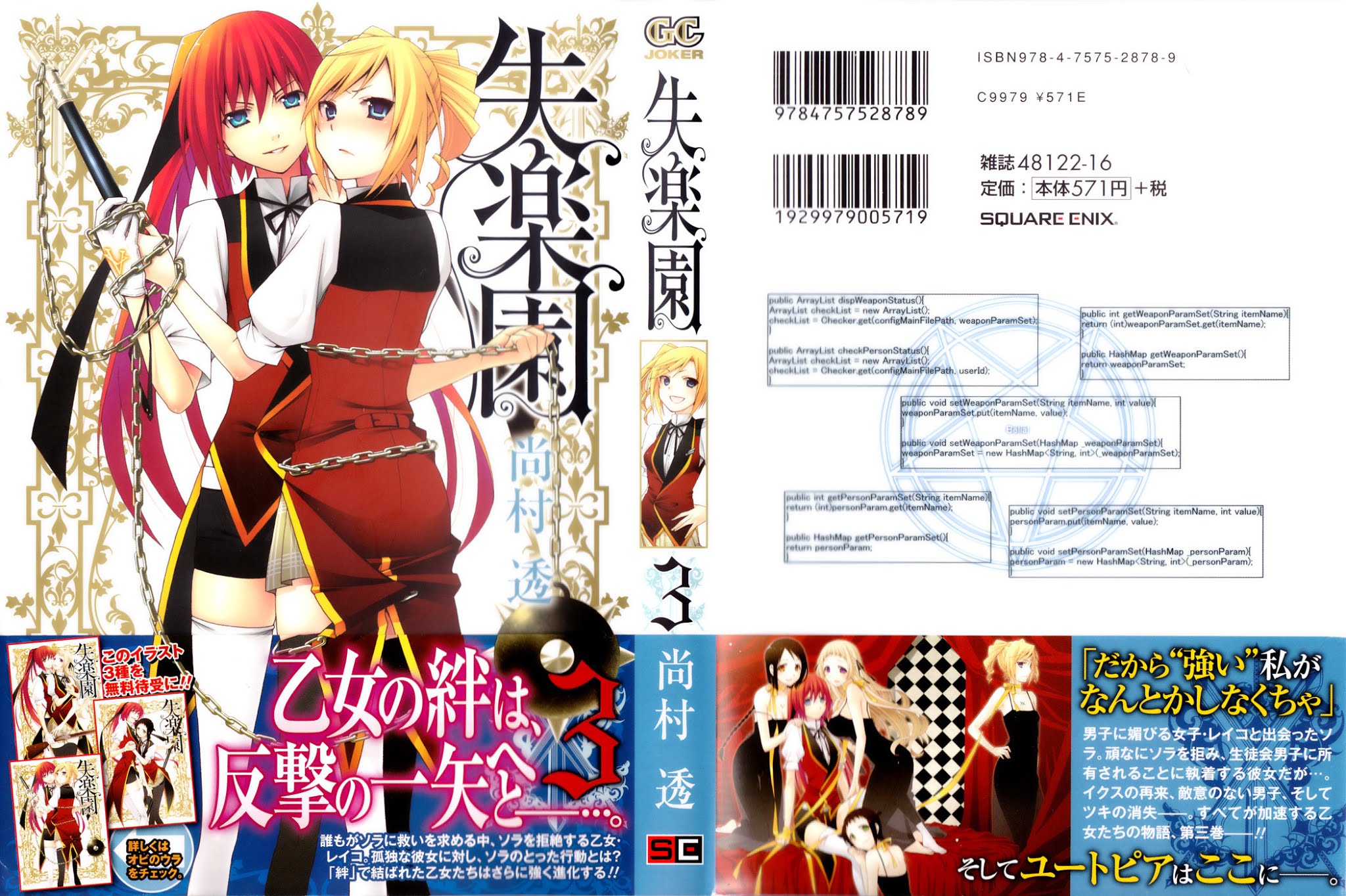 Shitsurakuen Chapter 11.5 page 1 - Chapter 11.5