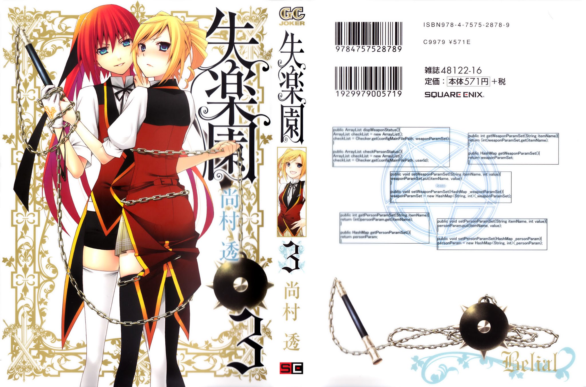 Shitsurakuen Chapter 11.5 page 2 - Chapter 11.5