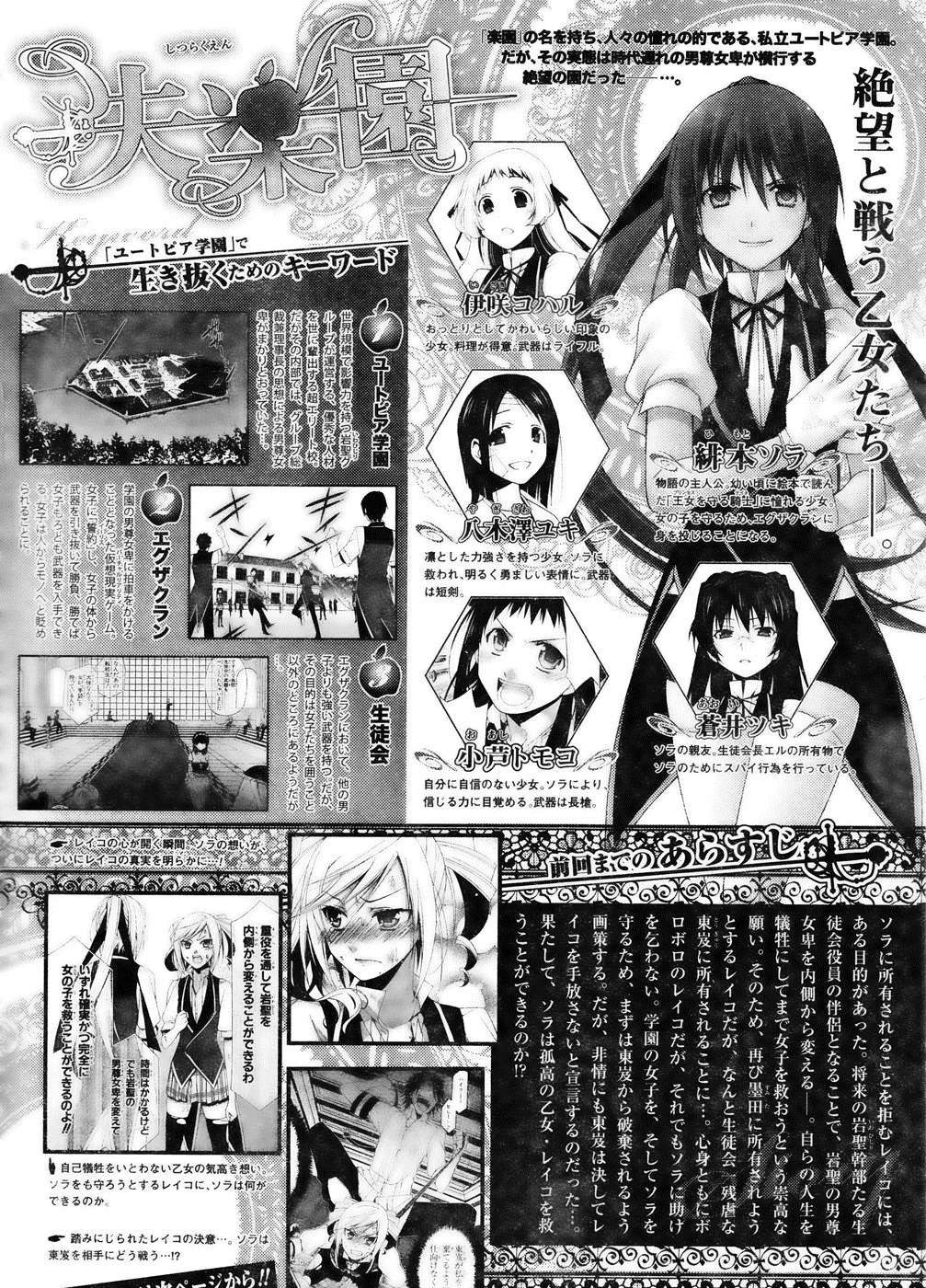 Shitsurakuen Chapter 11 page 3 - Chapter 11